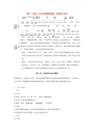 （鲁京津琼专用）版高考历史大一轮复习 第十二单元 古代中国的思想、科技与文化 第31讲 百家争鸣与汉代儒学教案（含解析）新人教版-新人教版高三全册历史教案