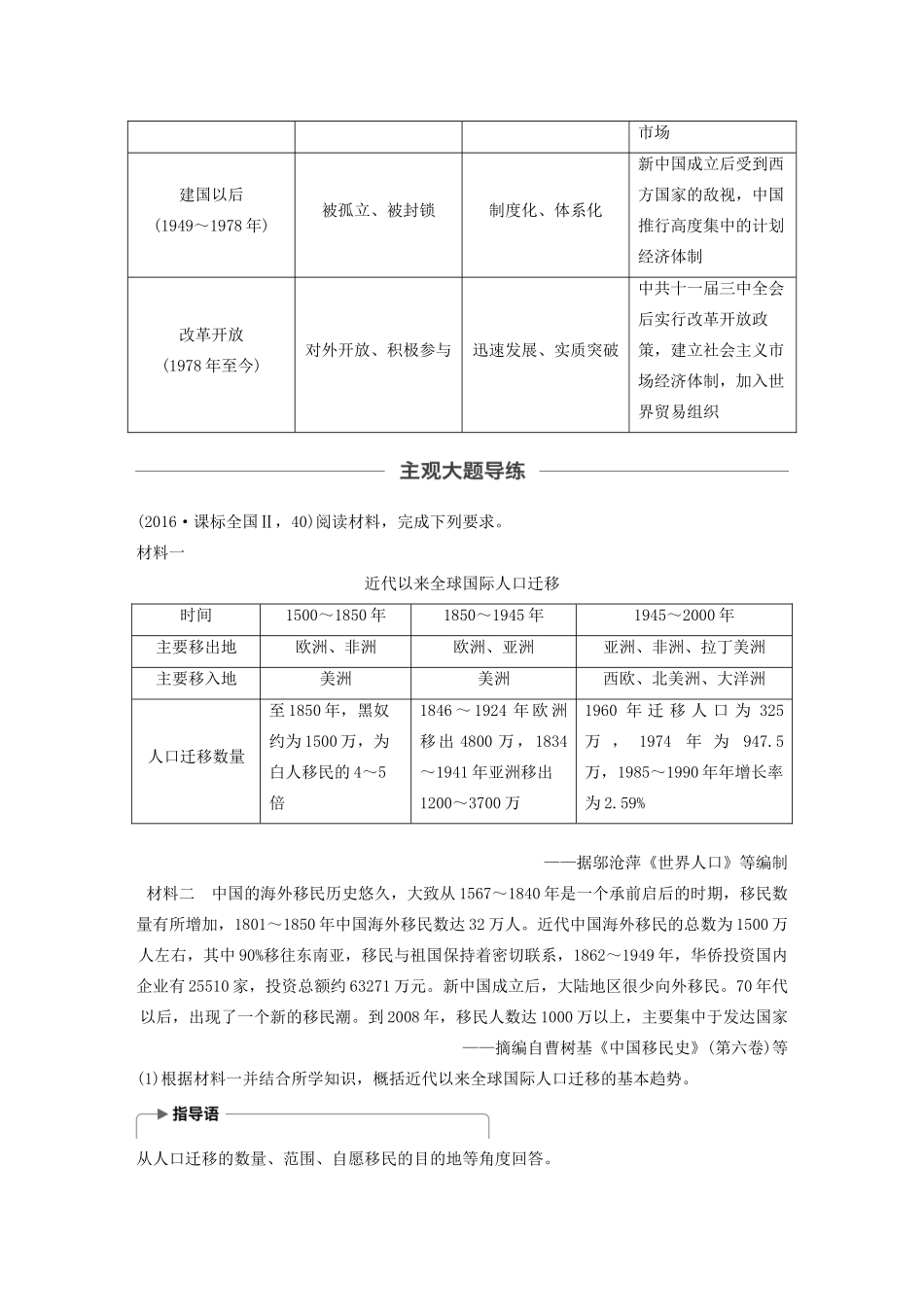 （鲁京津琼专用）版高考历史大一轮复习 第十一单元 当今世界经济的全球化趋势单元综合提升教案（含解析）新人教版-新人教版高三全册历史教案_第3页