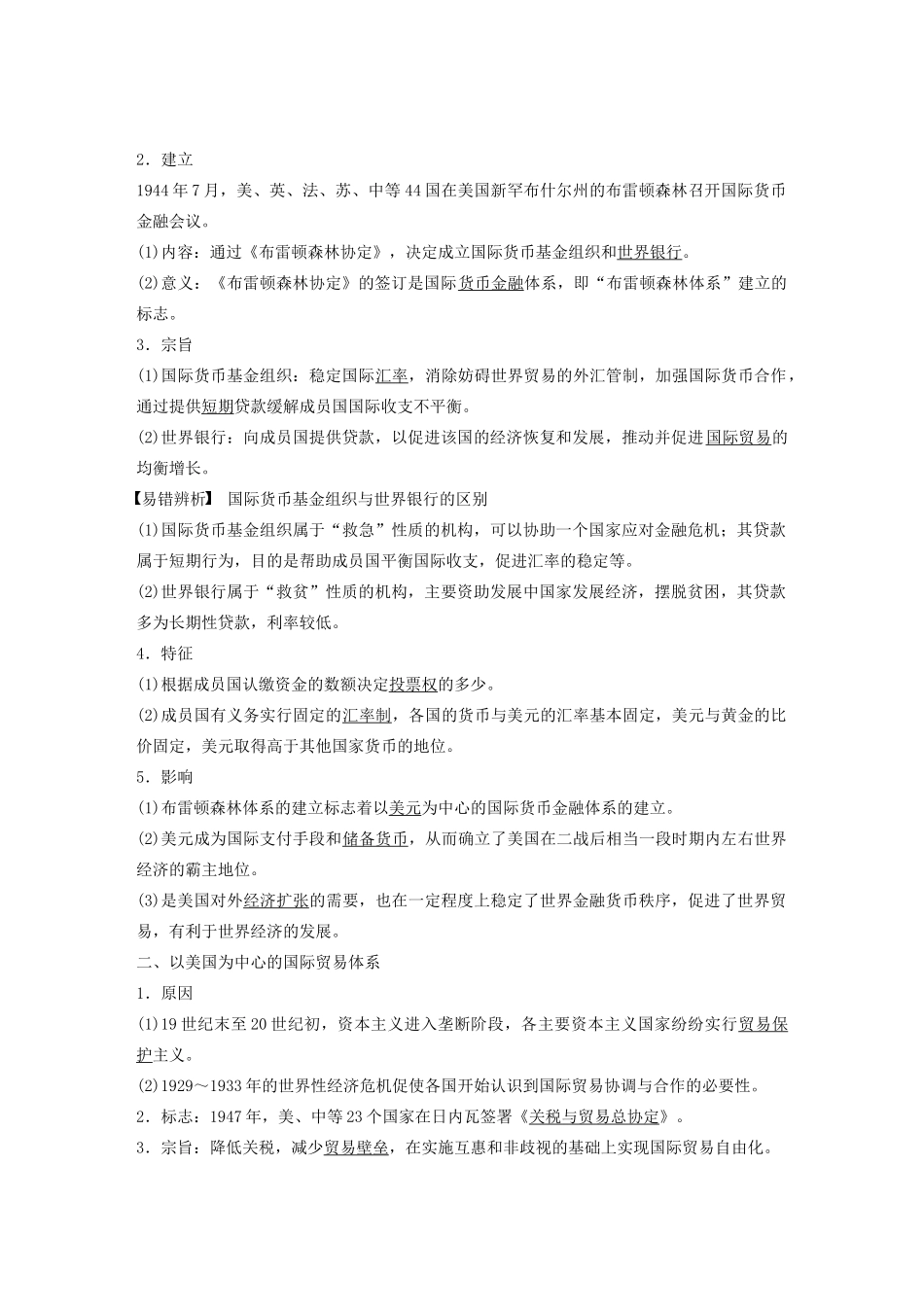 （鲁京津琼专用）版高考历史大一轮复习 第十一单元 当今世界经济的全球化趋势 第29讲 战后资本主义世界经济体系的形成教案（含解析）新人教版-新人教版高三全册历史教案_第2页