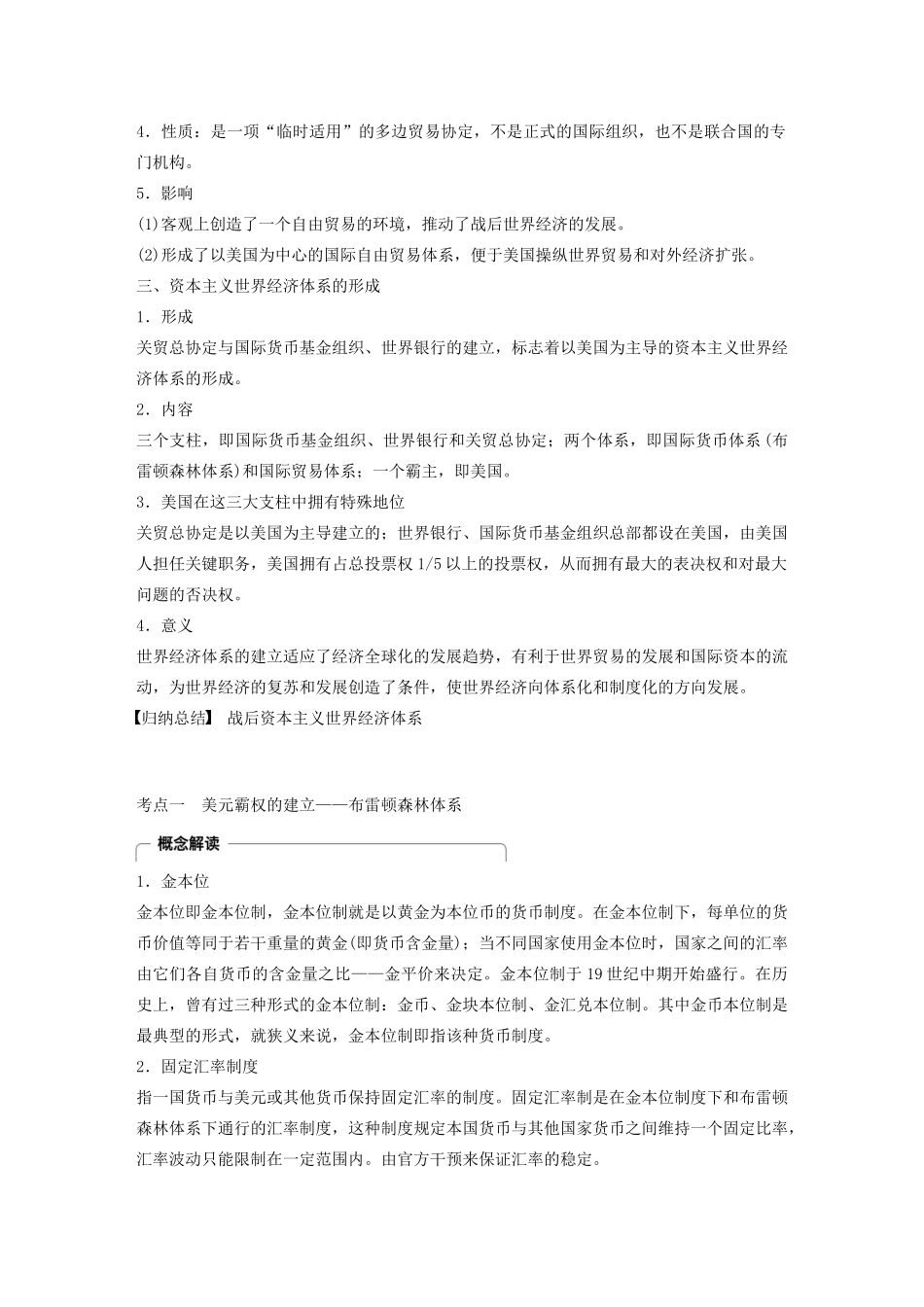 （鲁京津琼专用）版高考历史大一轮复习 第十一单元 当今世界经济的全球化趋势 第29讲 战后资本主义世界经济体系的形成教案（含解析）新人教版-新人教版高三全册历史教案_第3页