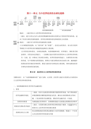 （鲁京津琼专用）版高考历史大一轮复习 第十一单元 当今世界经济的全球化趋势 第29讲 战后资本主义世界经济体系的形成教案（含解析）新人教版-新人教版高三全册历史教案