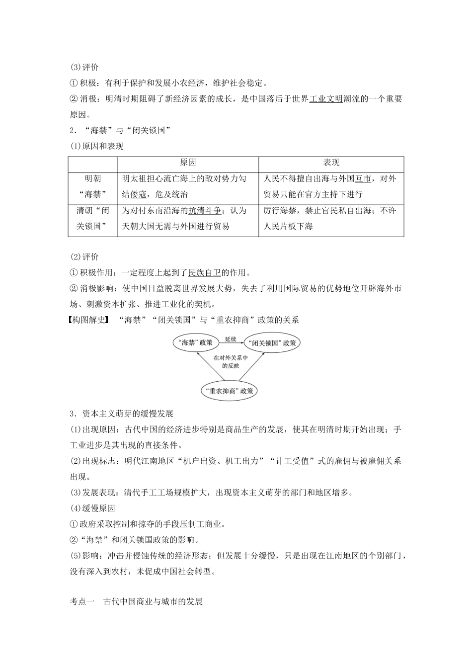 （鲁京津琼专用）版高考历史大一轮复习 第六单元 古代中国经济的基本结构与特点 第18讲 古代中国的商业和经济政策教案（含解析）新人教版-新人教版高三全册历史教案_第3页