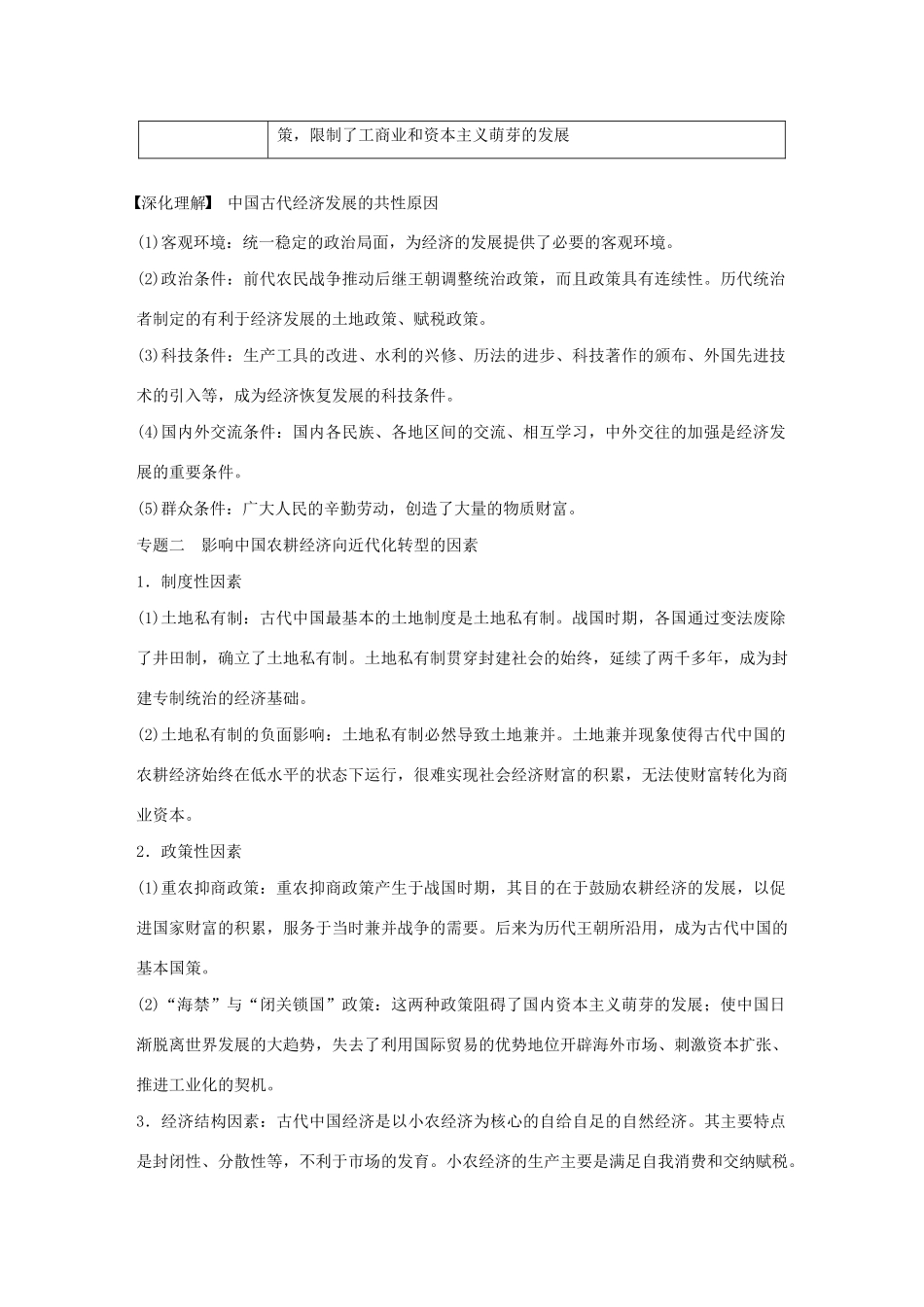 （鲁京津琼专用）版高考历史大一轮复习 第六单元 古代中国经济的基本结构与特点单元综合提升教案（含解析）新人教版-新人教版高三全册历史教案_第2页