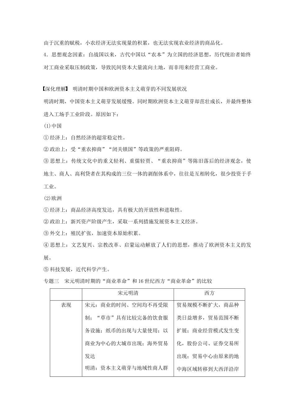 （鲁京津琼专用）版高考历史大一轮复习 第六单元 古代中国经济的基本结构与特点单元综合提升教案（含解析）新人教版-新人教版高三全册历史教案_第3页