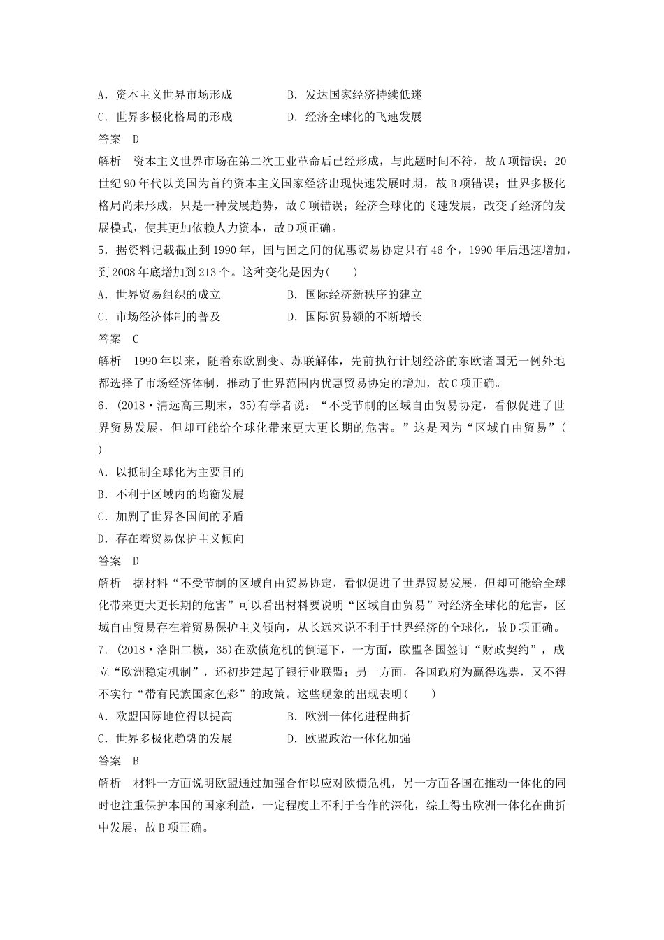 （鲁京津琼专用）版高考历史大一轮复习 第十一单元 当今世界经济的全球化趋势 热点强化练九 经济全球化与逆全球化教案（含解析）新人教版-新人教版高三全册历史教案_第2页