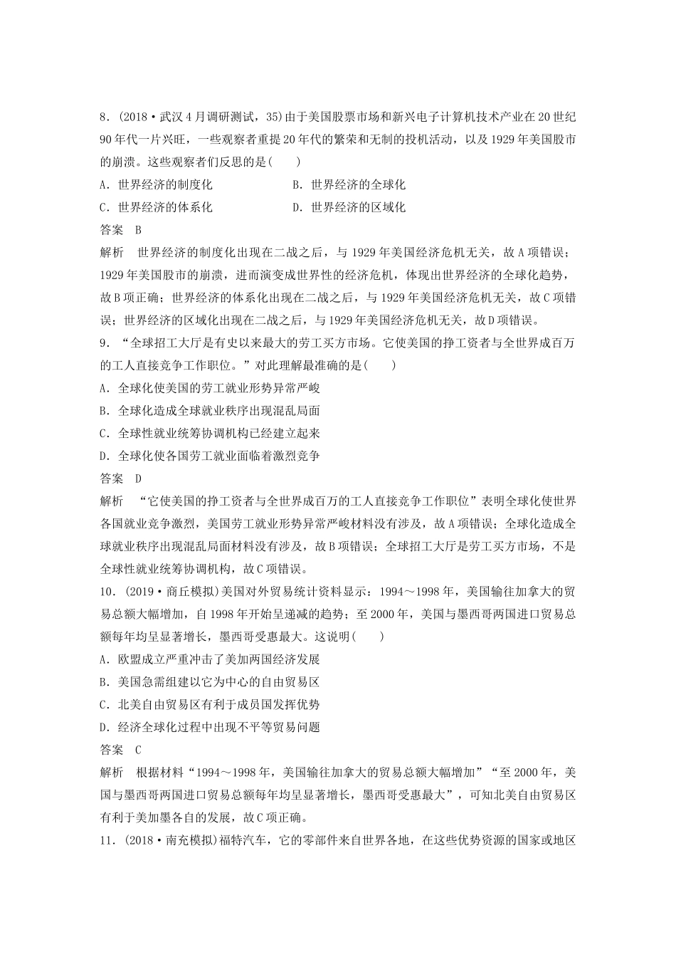 （鲁京津琼专用）版高考历史大一轮复习 第十一单元 当今世界经济的全球化趋势 热点强化练九 经济全球化与逆全球化教案（含解析）新人教版-新人教版高三全册历史教案_第3页