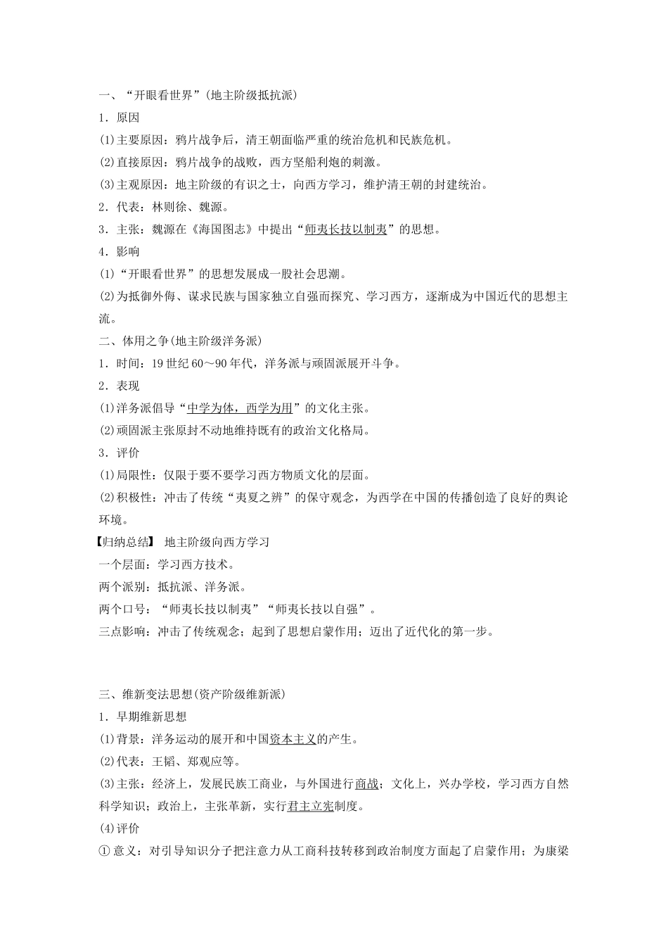 （鲁京津琼专用）版高考历史大一轮复习 第十三单元 近现代中国的思想与科技文化 第34讲 近代中国的思想解放潮流教案（含解析）新人教版-新人教版高三全册历史教案_第2页