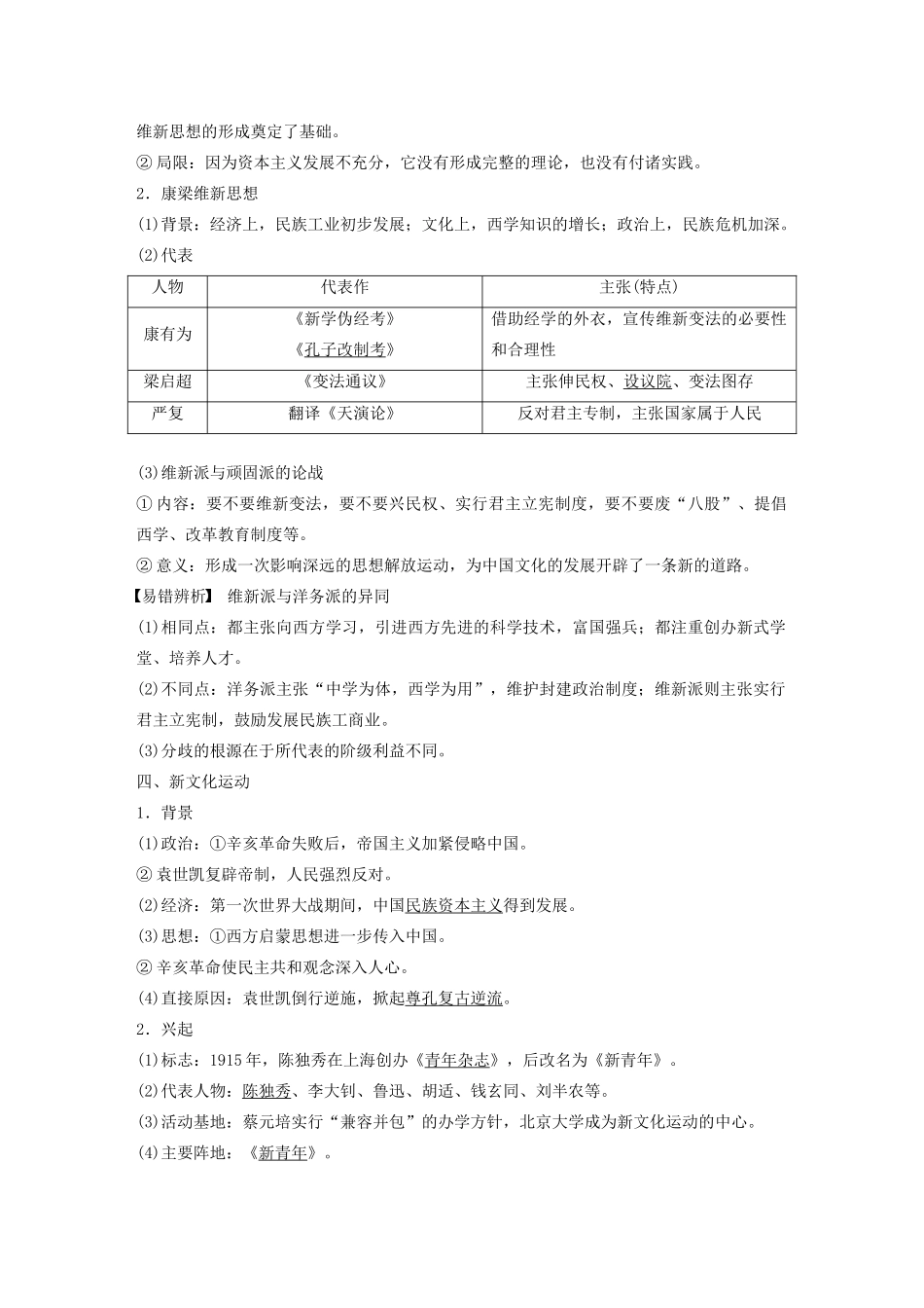 （鲁京津琼专用）版高考历史大一轮复习 第十三单元 近现代中国的思想与科技文化 第34讲 近代中国的思想解放潮流教案（含解析）新人教版-新人教版高三全册历史教案_第3页