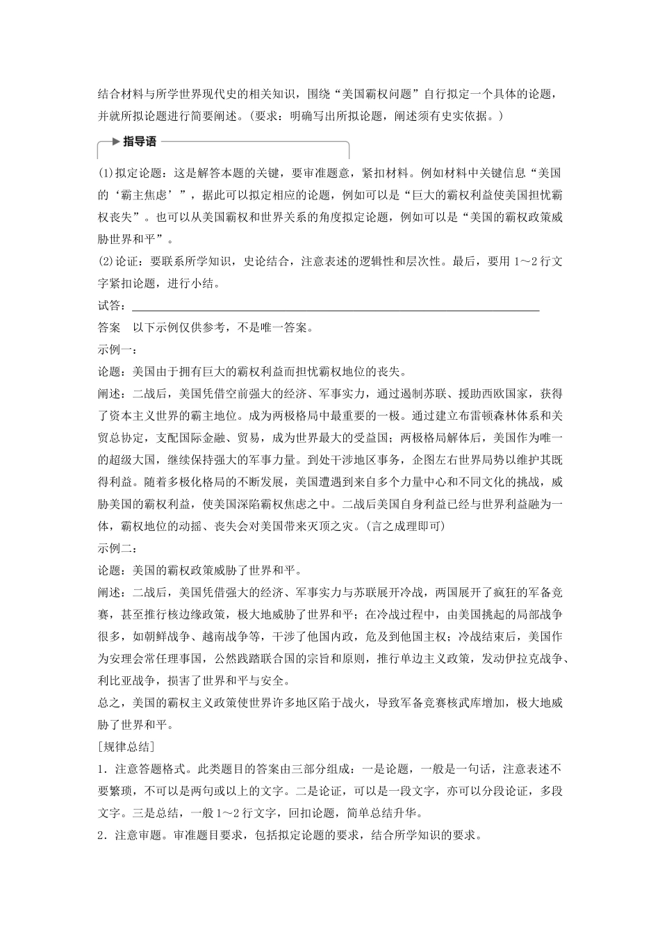 （鲁京津琼专用）版高考历史大一轮复习 第五单元 当今世界的多极化趋势单元综合提升教案（含解析）新人教版-新人教版高三全册历史教案_第3页