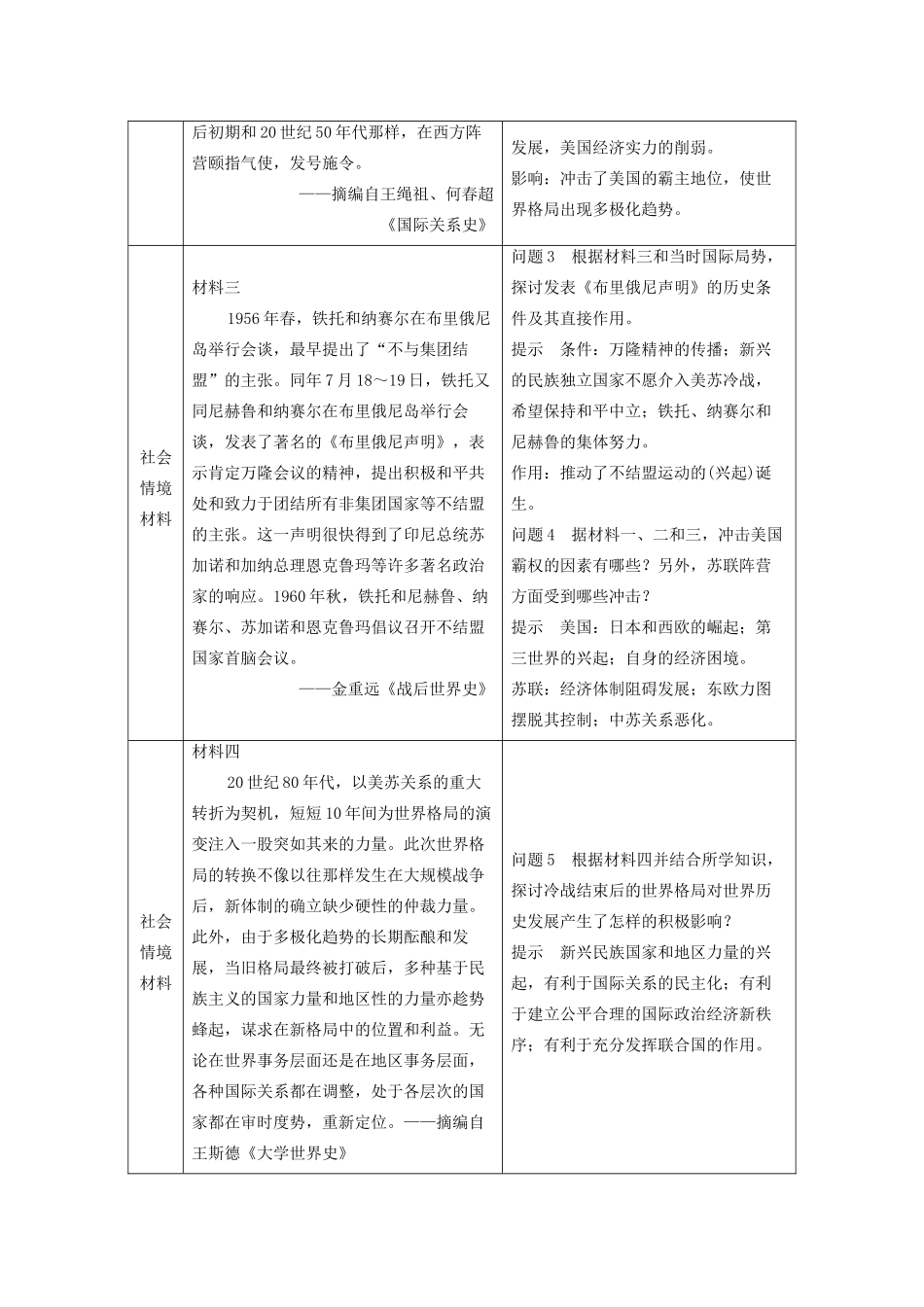 （鲁京津琼专用）版高考历史大一轮复习 第五单元 当今世界的多极化趋势 活动主题3 世界多极化趋势与和平发展的关系教案（含解析）新人教版-新人教版高三全册历史教案_第2页