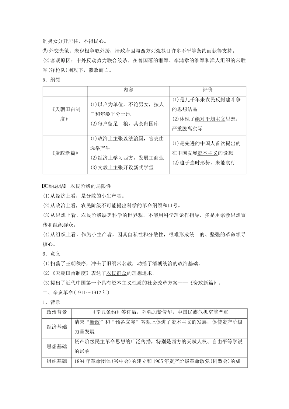 （鲁京津琼专用）版高考历史大一轮复习 第二单元 列强侵华与近代民主革命 第7讲 太平天国运动与辛亥革命教案（含解析）新人教版-新人教版高三全册历史教案_第2页