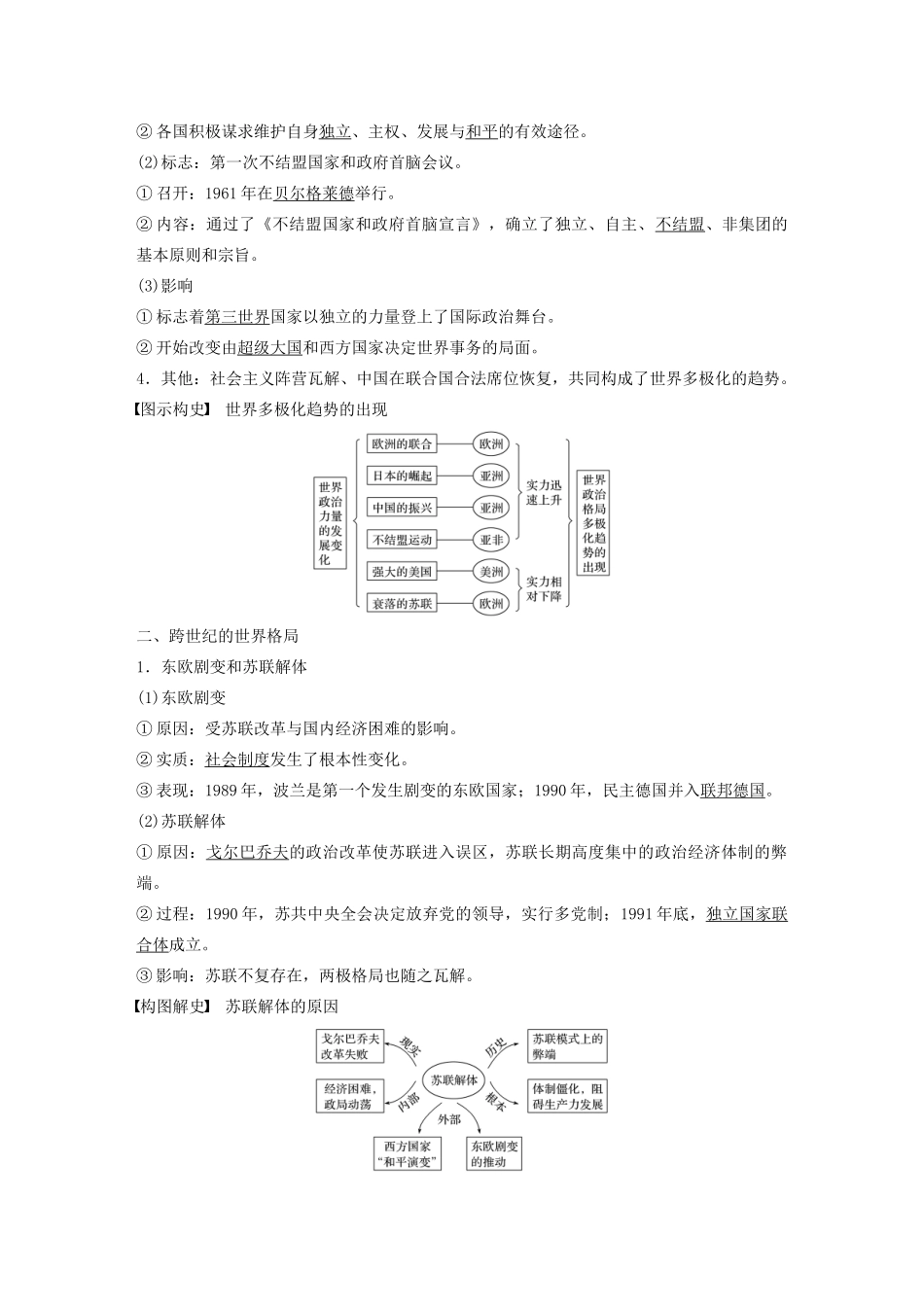 （鲁京津琼专用）版高考历史大一轮复习 第五单元 当今世界的多极化趋势 第16讲 世界多极化趋势的出现及加强教案（含解析）新人教版-新人教版高三全册历史教案_第2页