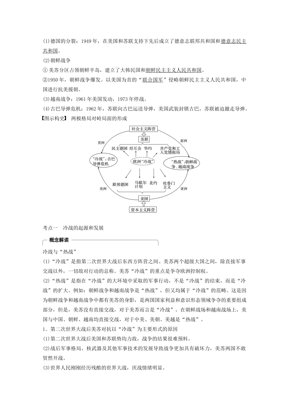 （鲁京津琼专用）版高考历史大一轮复习 第五单元 当今世界的多极化趋势 第15讲 两极格局的形成教案（含解析）新人教版-新人教版高三全册历史教案_第3页