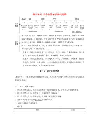 （鲁京津琼专用）版高考历史大一轮复习 第五单元 当今世界的多极化趋势 第15讲 两极格局的形成教案（含解析）新人教版-新人教版高三全册历史教案