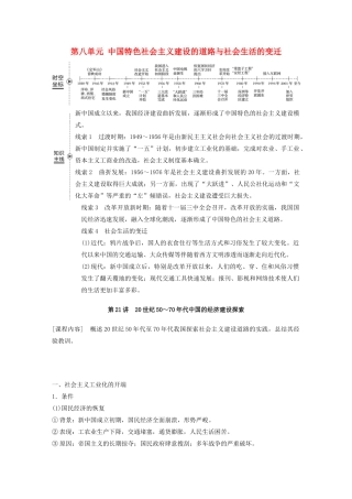 （鲁京津琼专用）版高考历史大一轮复习 第八单元 中国特色社会主义建设的道路与社会生活的变迁 第21讲 20世纪50～70年代中国的经济建设探索教案（含解析）新人教版-新人教版高三全册历史教案