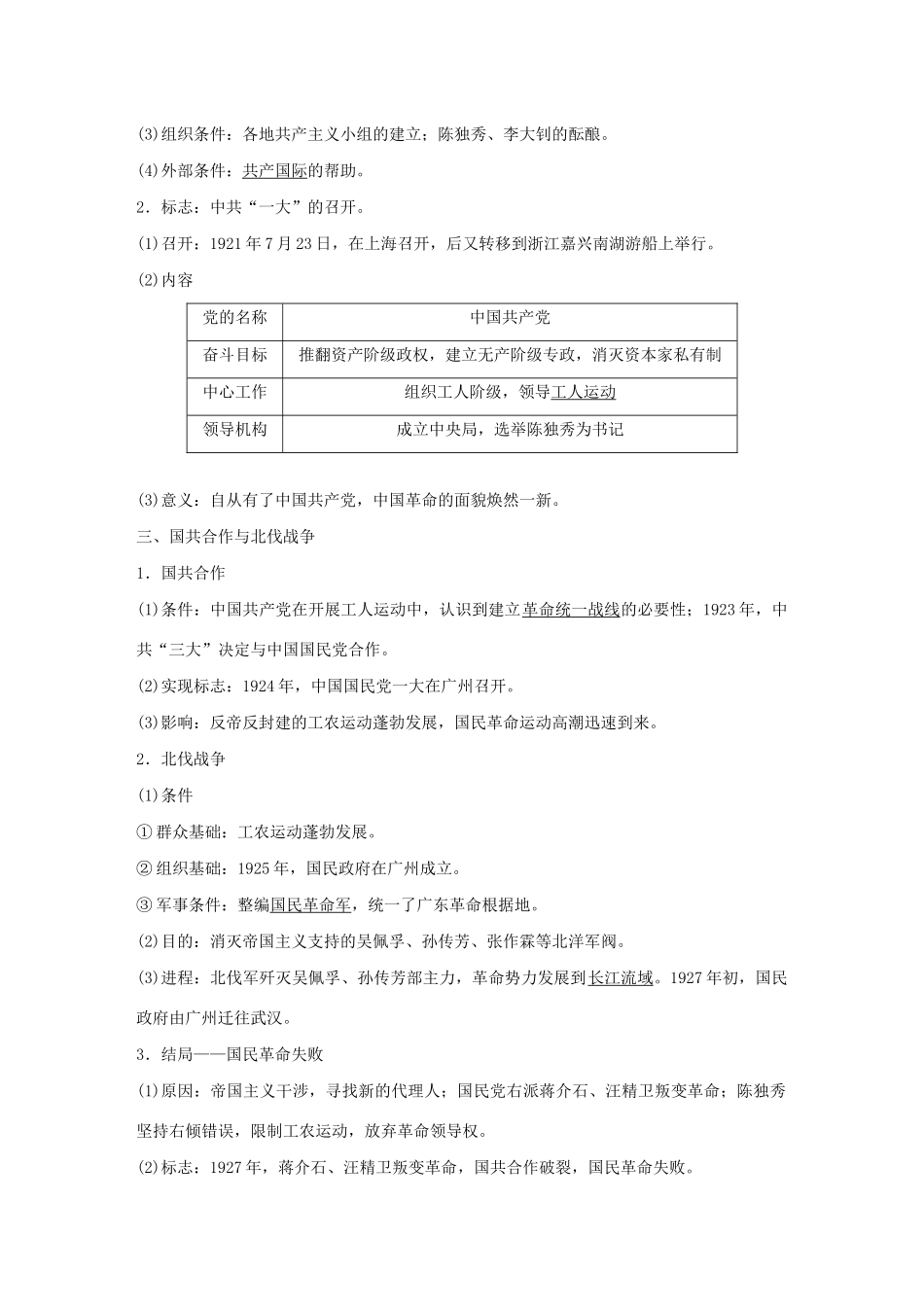 （鲁京津琼专用）版高考历史大一轮复习 第二单元 列强侵华与近代民主革命 第8讲 新民主主义革命教案（含解析）新人教版-新人教版高三全册历史教案_第2页