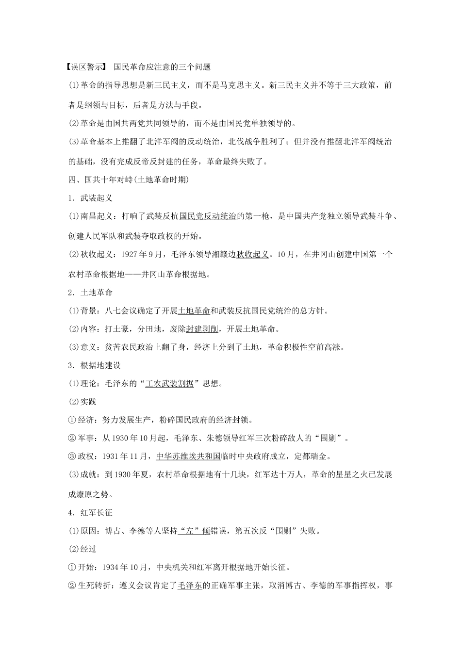 （鲁京津琼专用）版高考历史大一轮复习 第二单元 列强侵华与近代民主革命 第8讲 新民主主义革命教案（含解析）新人教版-新人教版高三全册历史教案_第3页