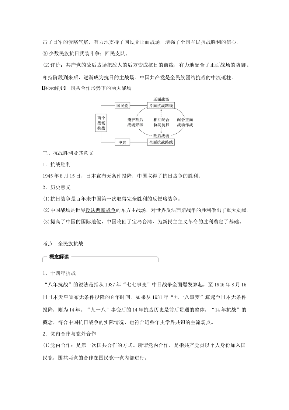 （鲁京津琼专用）版高考历史大一轮复习 第二单元 列强侵华与近代民主革命 第6讲 中华民族的抗日战争教案（含解析）新人教版-新人教版高三全册历史教案_第3页