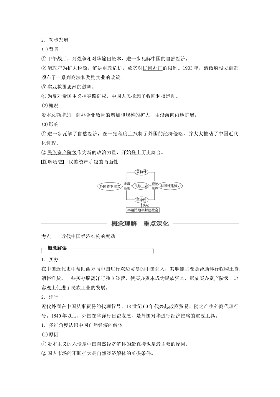 （鲁京津琼专用）版高考历史大一轮复习 第七单元 近代中国社会经济结构的变动与资本主义的曲折发展 第19讲 近代中国社会经济结构的变动教案（含解析）新人教版-新人教版高三全册历史教案_第3页