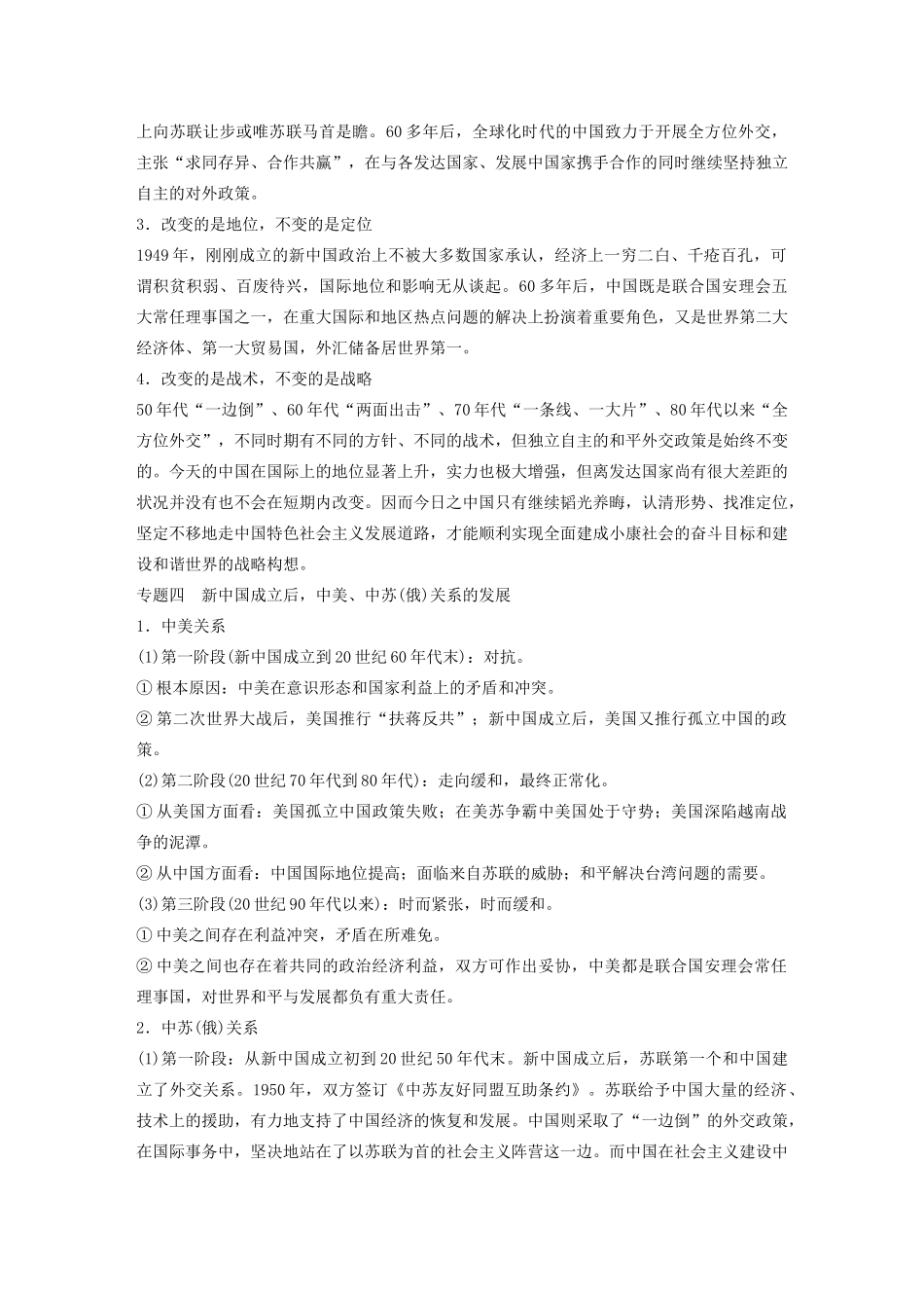 （鲁京津琼专用）版高考历史大一轮复习 第三单元 现代中国的政治建设、祖国统一和对外关系单元综合提升教案（含解析）新人教版-新人教版高三全册历史教案_第3页