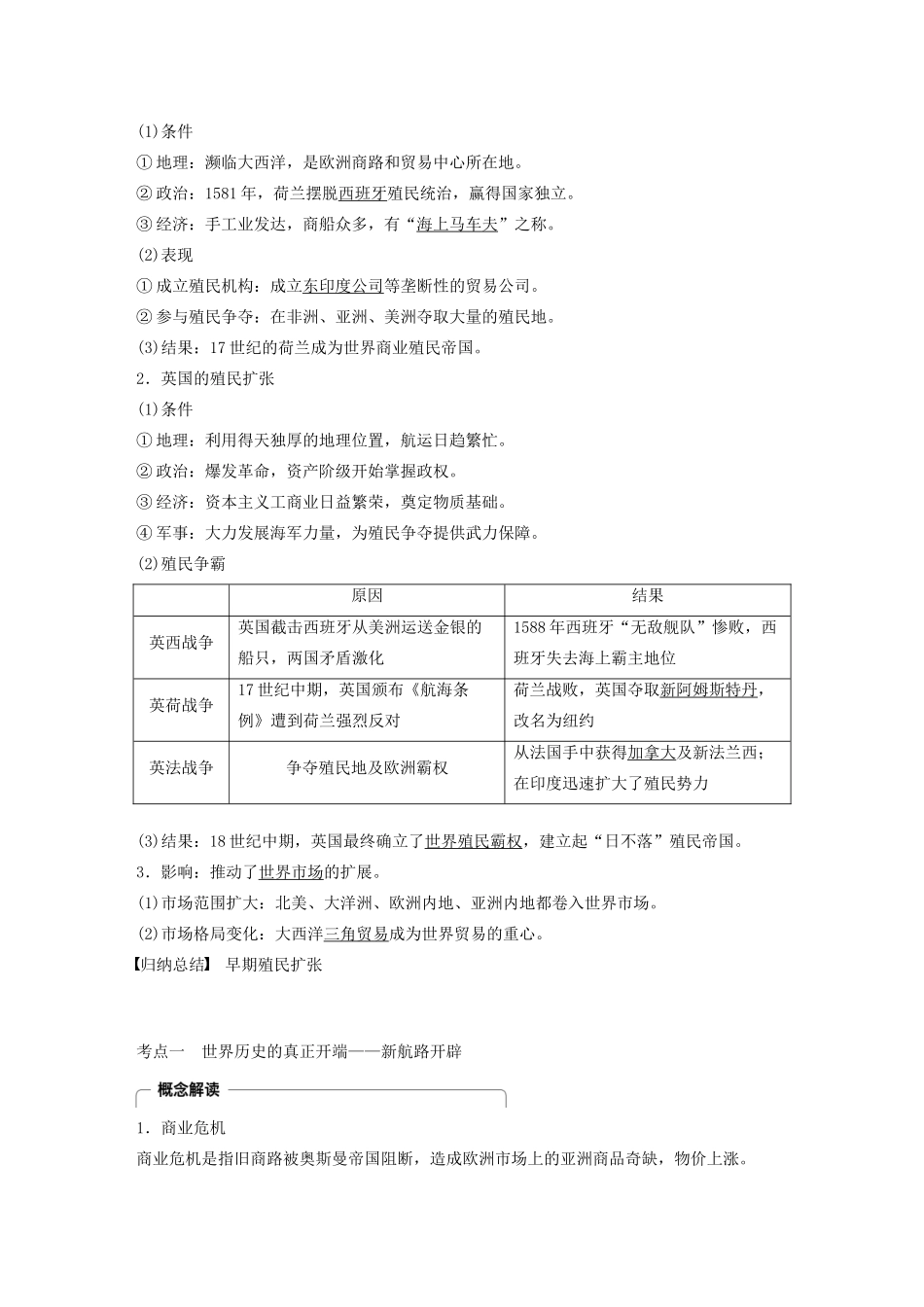 （鲁京津琼专用）版高考历史大一轮复习 第九单元 资本主义世界市场的形成和发展 第24讲 新航路的开辟与欧洲的早期殖民扩张教案（含解析）新人教版-新人教版高三全册历史教案_第3页
