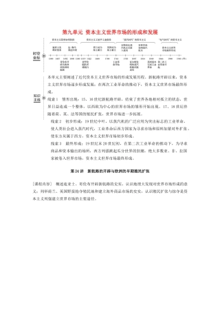 （鲁京津琼专用）版高考历史大一轮复习 第九单元 资本主义世界市场的形成和发展 第24讲 新航路的开辟与欧洲的早期殖民扩张教案（含解析）新人教版-新人教版高三全册历史教案