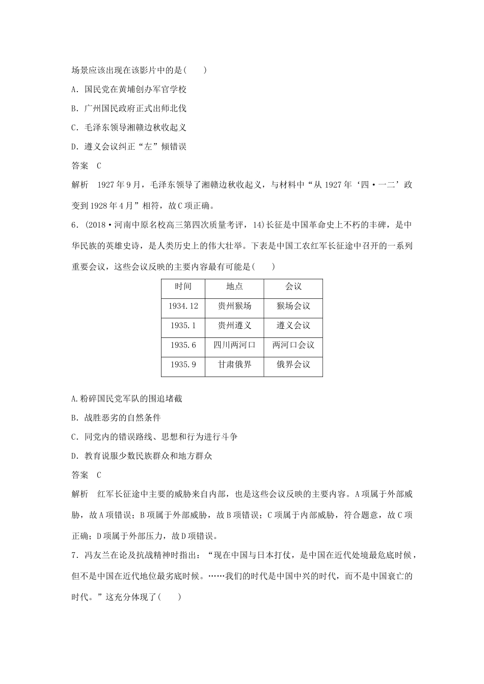 （鲁京津琼专用）版高考历史大一轮复习 第二单元 列强侵华与近代民主革命 热点强化练二 弘扬红色革命传统精神教案（含解析）新人教版-新人教版高三全册历史教案_第3页