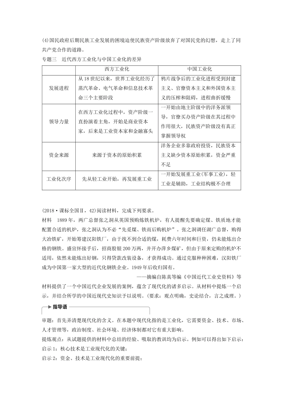 （鲁京津琼专用）版高考历史大一轮复习 第七单元 近代中国社会经济结构的变动与资本主义的曲折发展单元综合提升教案（含解析）新人教版-新人教版高三全册历史教案_第3页