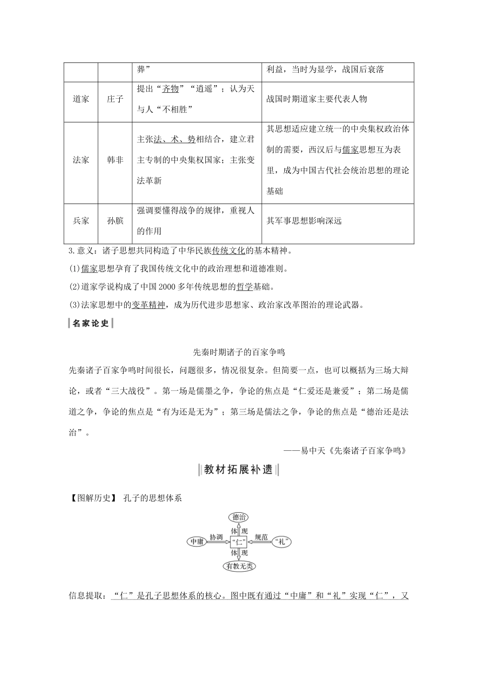 （鲁京专用）高考历史总复习 第11单元 中国古代的思想 第29讲 春秋战国时期的百家争鸣与汉代的思想大一统教案（含解析）岳麓版-岳麓版高三全册历史教案_第3页