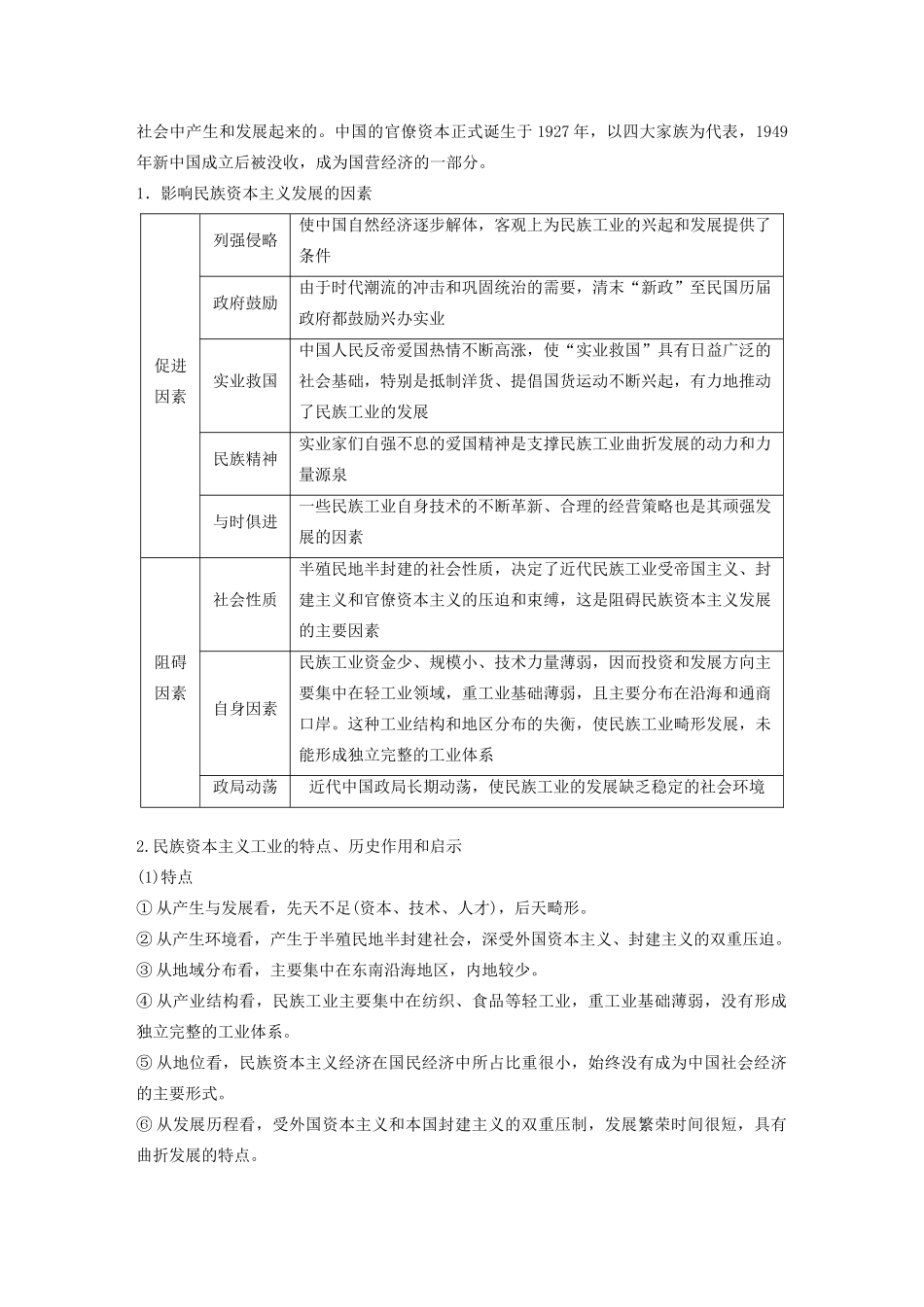 （鲁京津琼专用）版高考历史大一轮复习 第七单元 近代中国社会经济结构的变动与资本主义的曲折发展 第20讲 民国时期民族工业的曲折发展教案（含解析）新人教版-新人教版高三全册历史教案_第3页