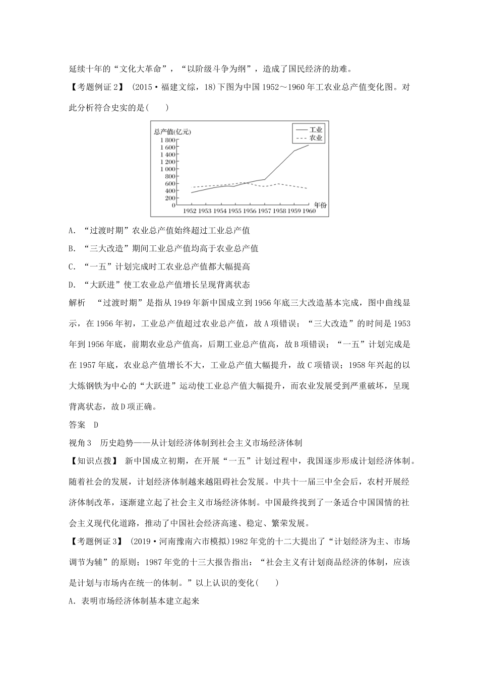 （鲁京专用）版高考历史总复习 第9单元 中国社会主义发展建设道路的探索 单元提升课（九）教案（含解析）岳麓版-岳麓版高三全册历史教案_第2页