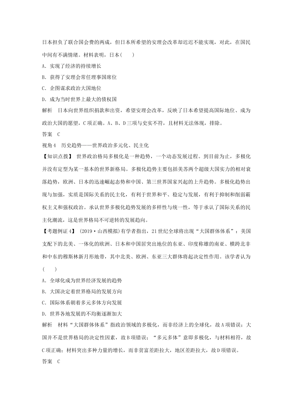 （鲁京专用）版高考历史总复习 第5单元 复杂多样的当代世界 单元提升课（五）教案（含解析）岳麓版-岳麓版高三全册历史教案_第3页