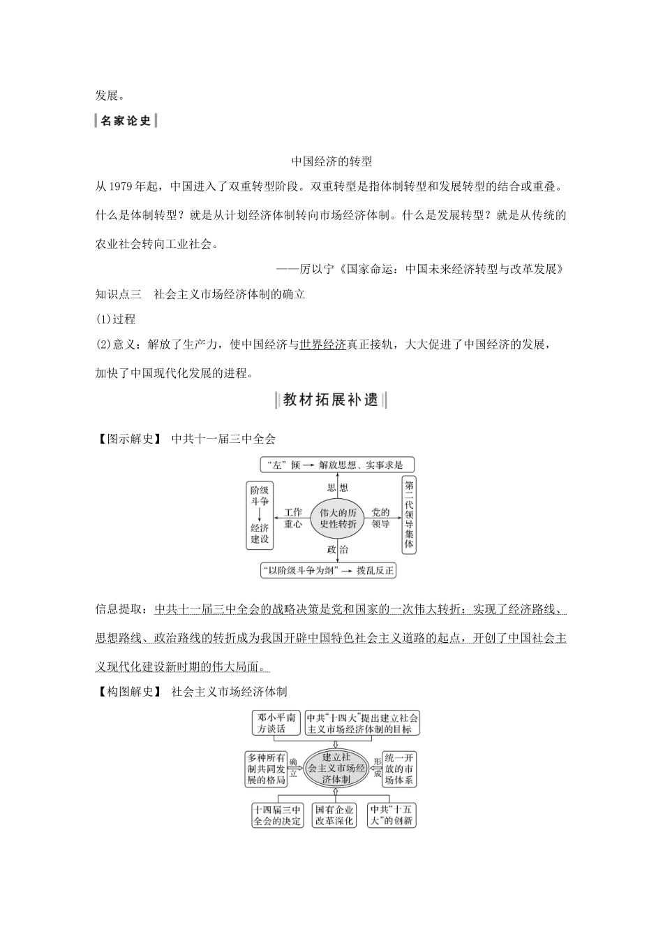 （鲁京专用）版高考历史总复习 第9单元 中国社会主义发展建设道路的探索 第26讲 经济体制改革和对外开放格局的形成教案（含解析）岳麓版-岳麓版高三全册历史教案_第2页