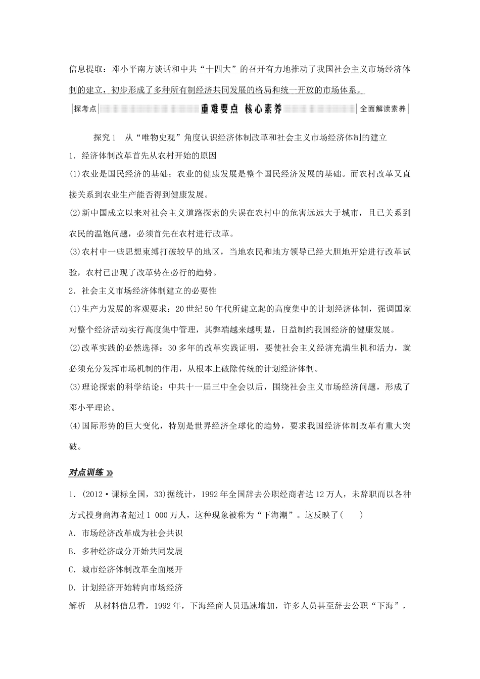 （鲁京专用）版高考历史总复习 第9单元 中国社会主义发展建设道路的探索 第26讲 经济体制改革和对外开放格局的形成教案（含解析）岳麓版-岳麓版高三全册历史教案_第3页