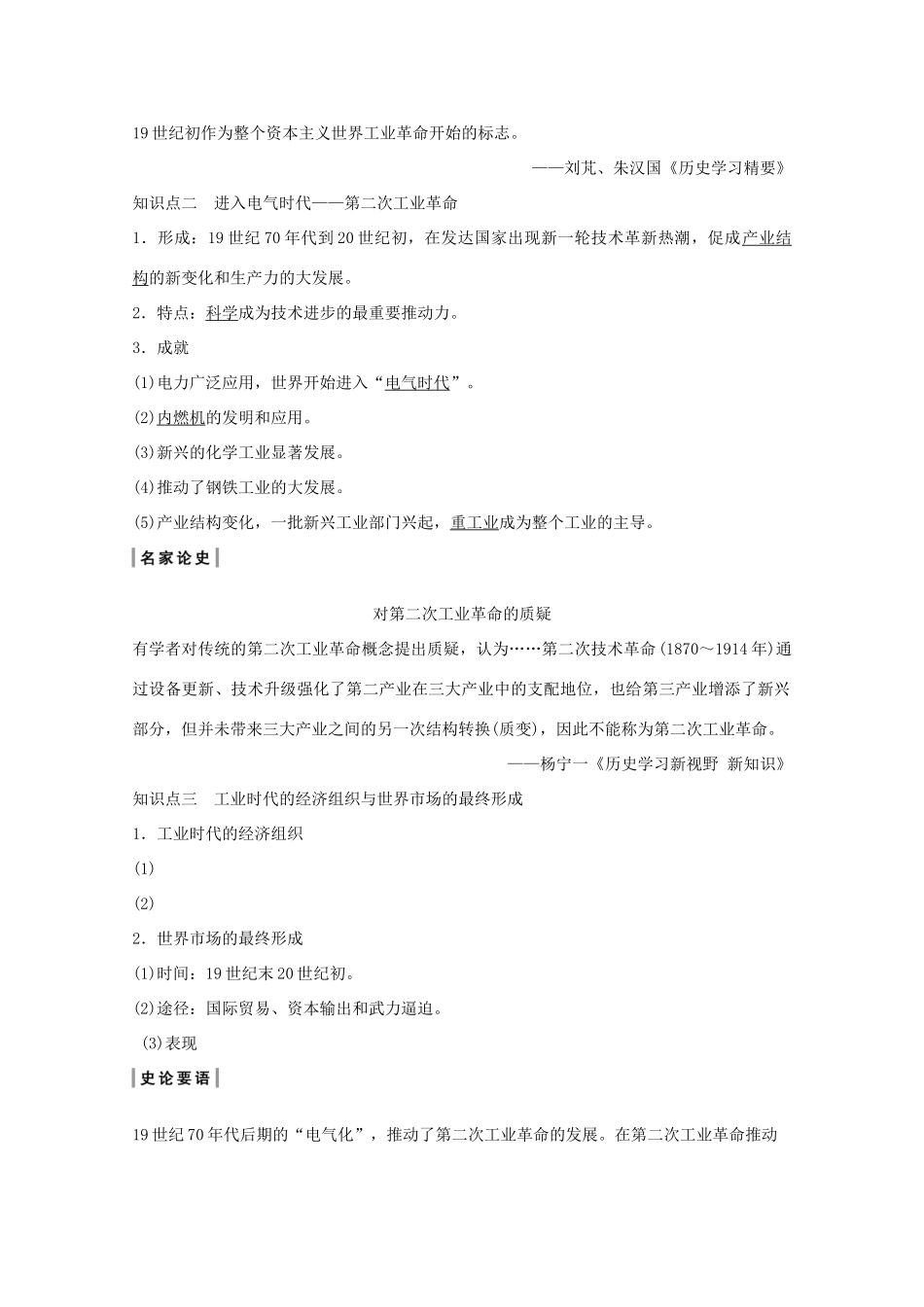 （鲁京专用）版高考历史总复习 第7单元 工业文明的崛起和对中国的冲击 第20讲 改变世界的工业革命教案（含解析）岳麓版-岳麓版高三全册历史教案_第2页