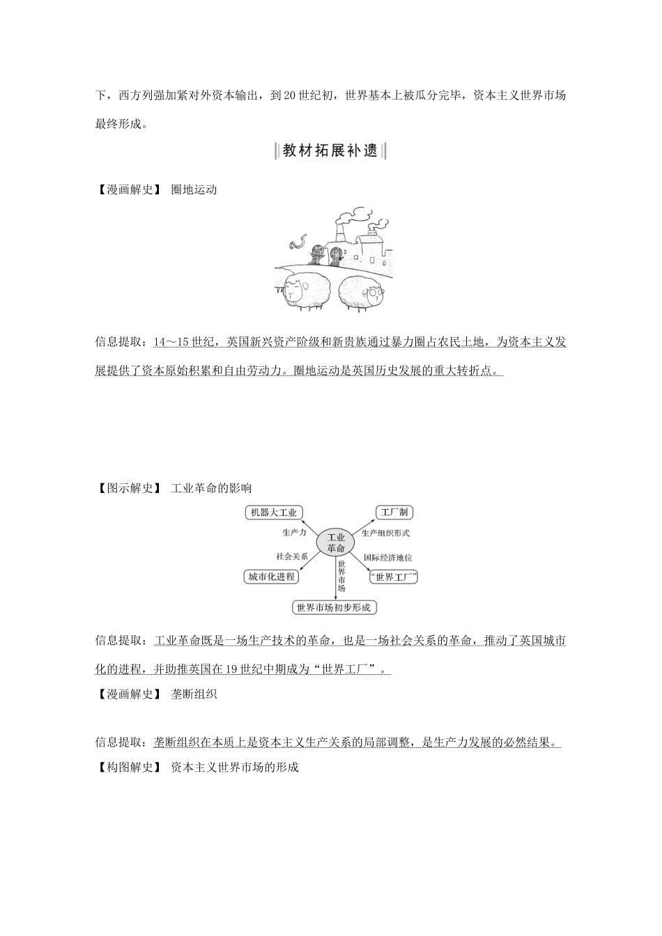 （鲁京专用）版高考历史总复习 第7单元 工业文明的崛起和对中国的冲击 第20讲 改变世界的工业革命教案（含解析）岳麓版-岳麓版高三全册历史教案_第3页