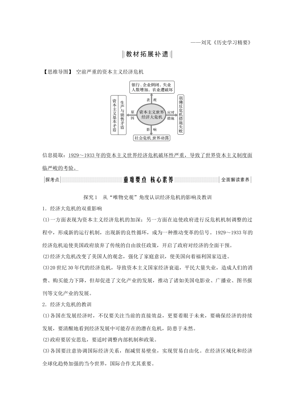 （鲁京专用）版高考历史总复习 第8单元 各国经济体制的创新与调整 第24讲 大萧条与罗斯福新政和战后资本主义经济的调整教案（含解析）岳麓版-岳麓版高三全册历史教案_第2页