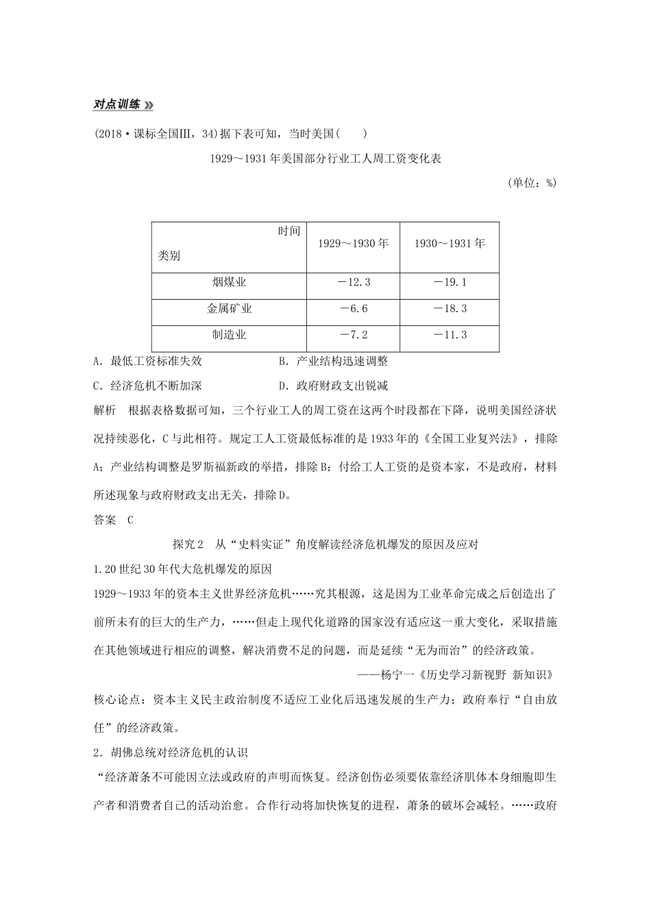 （鲁京专用）版高考历史总复习 第8单元 各国经济体制的创新与调整 第24讲 大萧条与罗斯福新政和战后资本主义经济的调整教案（含解析）岳麓版-岳麓版高三全册历史教案_第3页