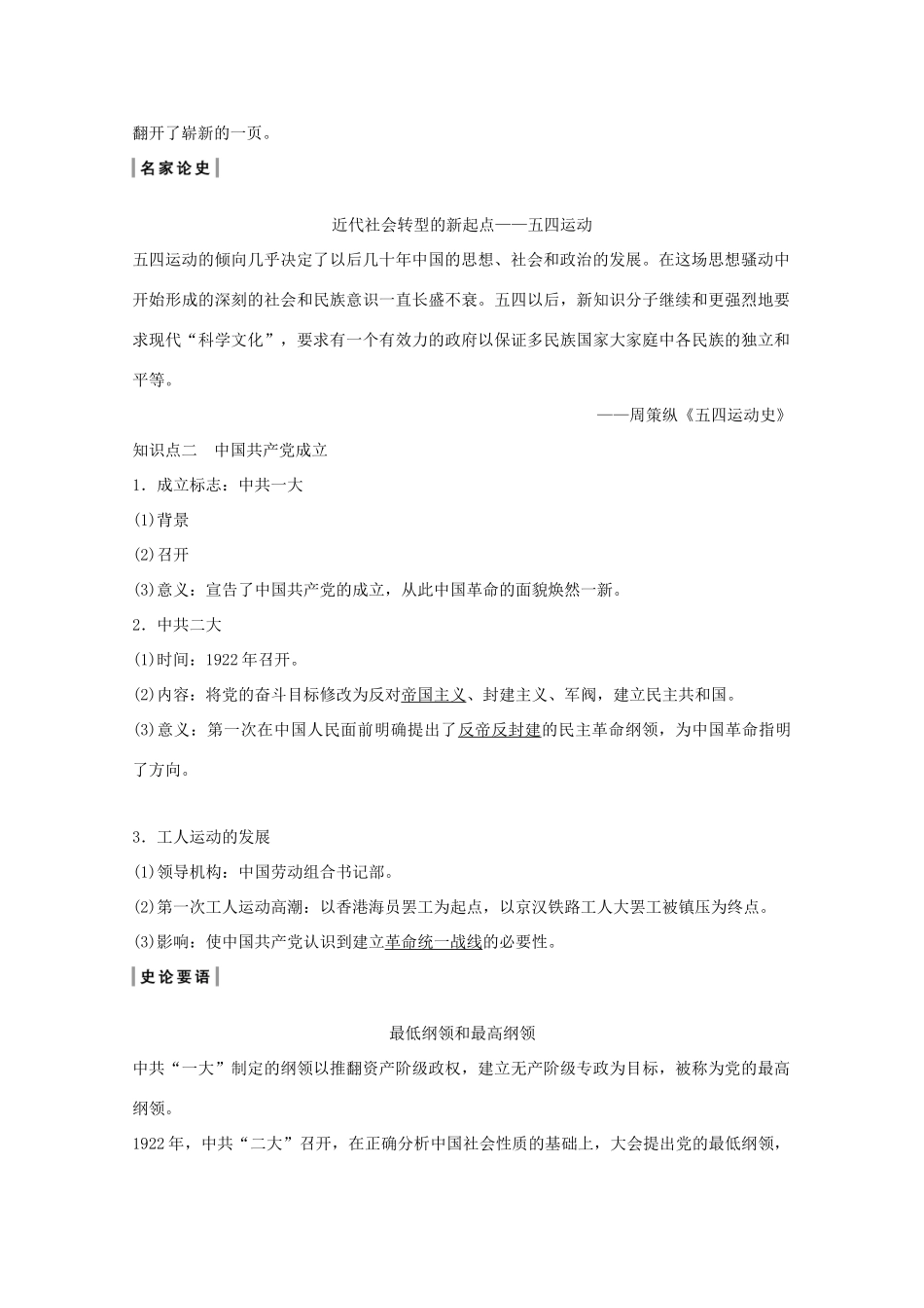 （鲁京专用）高考历史总复习 第3单元 内忧外患与中华民族的奋起和新民主革命 第10讲 新民主主义革命与中国共产党(一)教案（含解析）岳麓版-岳麓版高三全册历史教案_第2页