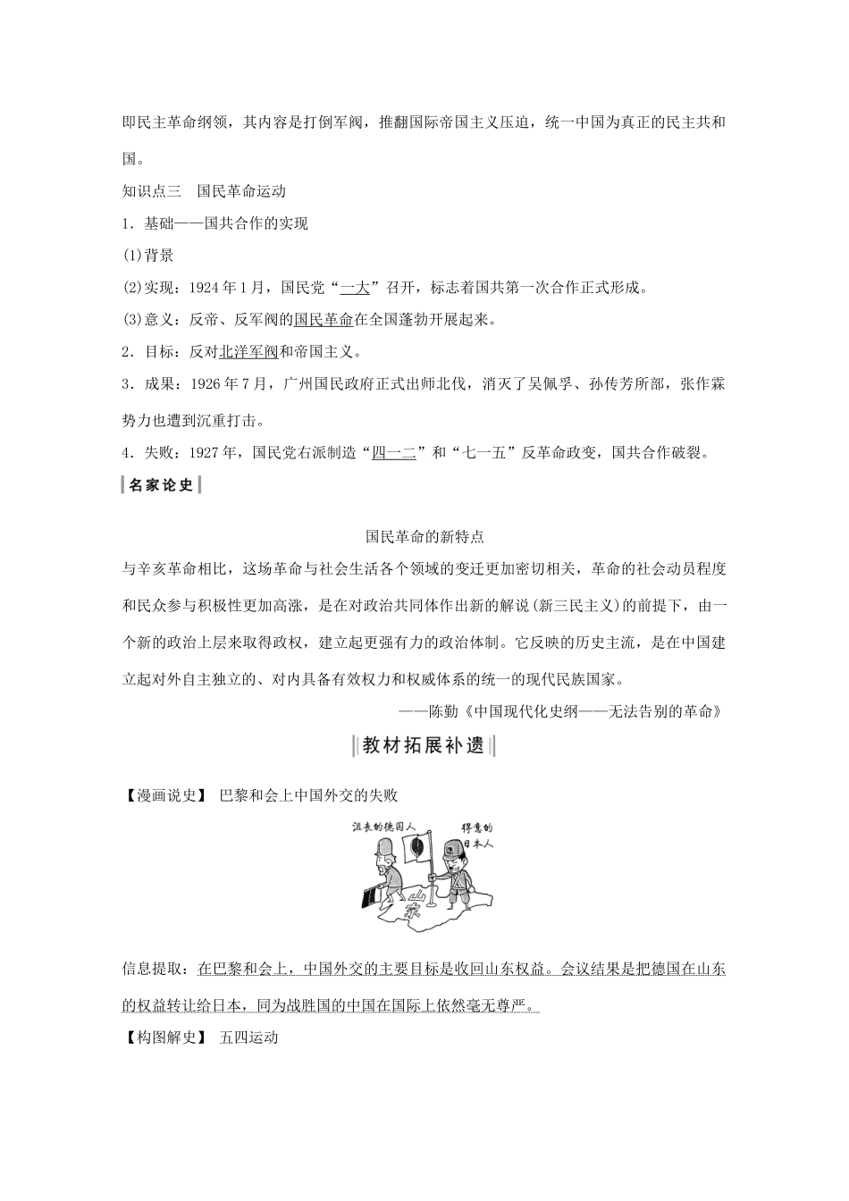 （鲁京专用）高考历史总复习 第3单元 内忧外患与中华民族的奋起和新民主革命 第10讲 新民主主义革命与中国共产党(一)教案（含解析）岳麓版-岳麓版高三全册历史教案_第3页