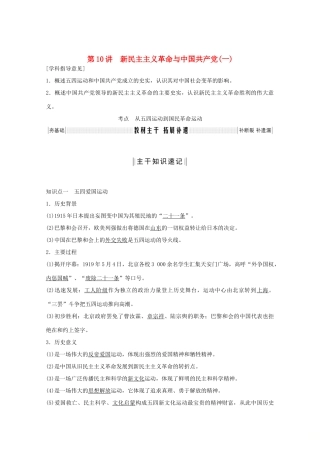 （鲁京专用）高考历史总复习 第3单元 内忧外患与中华民族的奋起和新民主革命 第10讲 新民主主义革命与中国共产党(一)教案（含解析）岳麓版-岳麓版高三全册历史教案