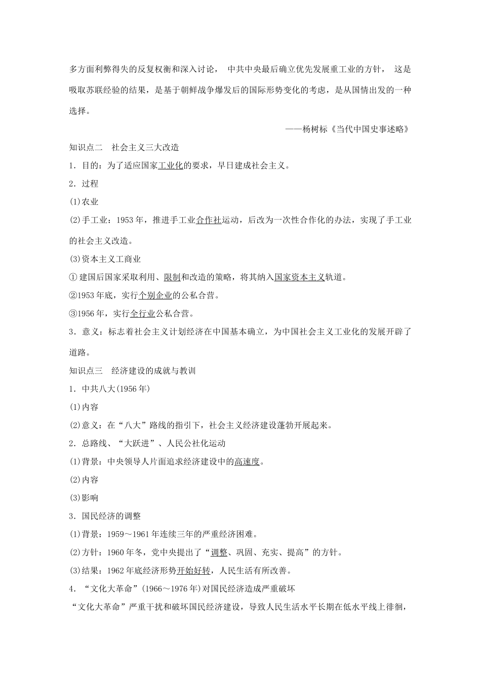 （鲁京专用）版高考历史总复习 第9单元 中国社会主义发展建设道路的探索 第25讲 中国社会主义经济建设的曲折发展教案（含解析）岳麓版-岳麓版高三全册历史教案_第2页