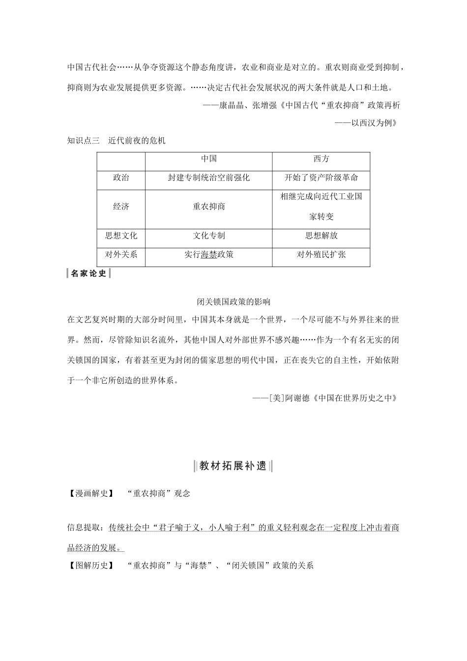 （鲁京专用）版高考历史总复习 第6单元 中国古代的农耕经济 第18讲 近代前夜的发展与迟滞教案（含解析）岳麓版-岳麓版高三全册历史教案_第2页