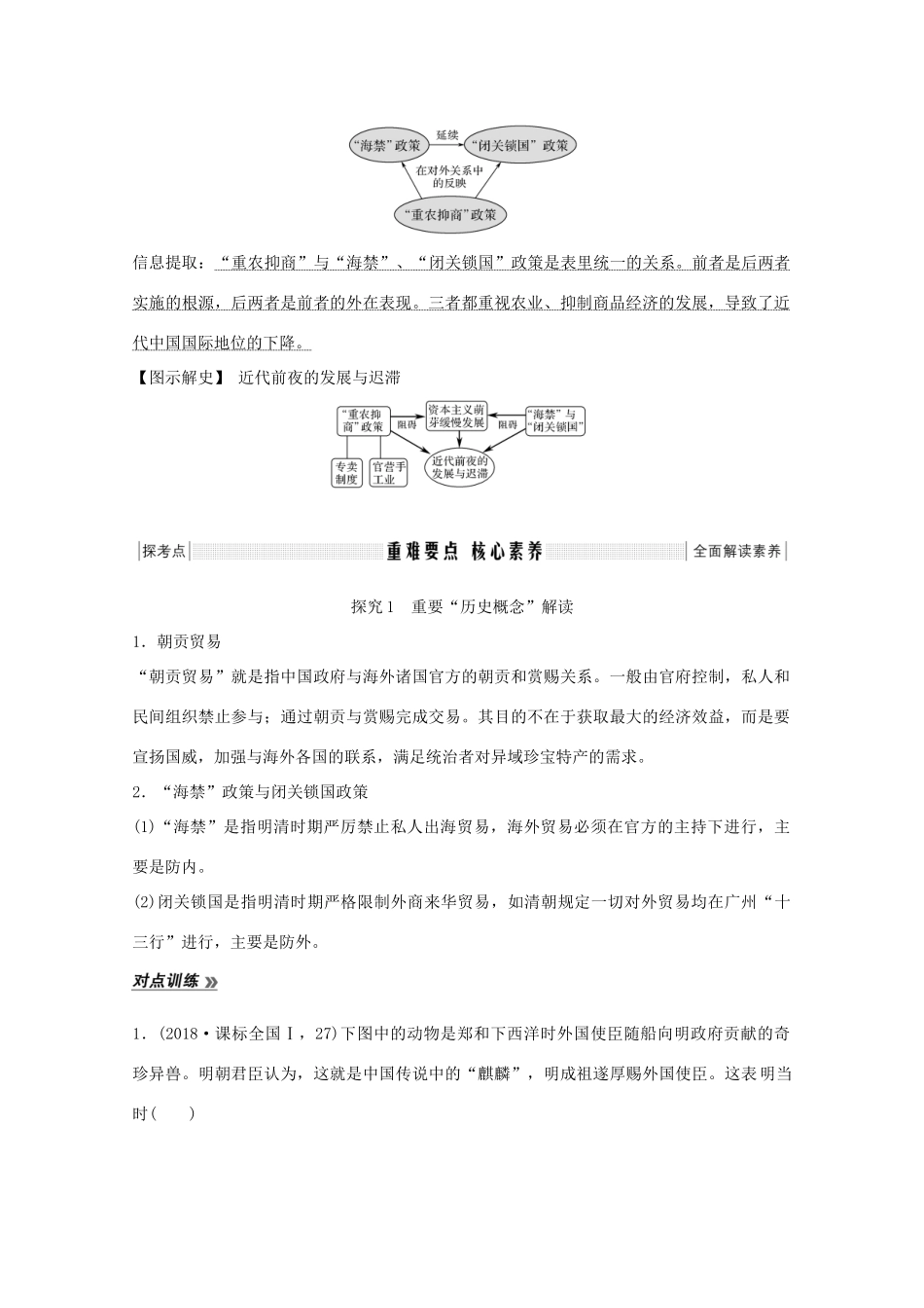 （鲁京专用）版高考历史总复习 第6单元 中国古代的农耕经济 第18讲 近代前夜的发展与迟滞教案（含解析）岳麓版-岳麓版高三全册历史教案_第3页