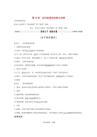 （鲁京专用）版高考历史总复习 第6单元 中国古代的农耕经济 第18讲 近代前夜的发展与迟滞教案（含解析）岳麓版-岳麓版高三全册历史教案