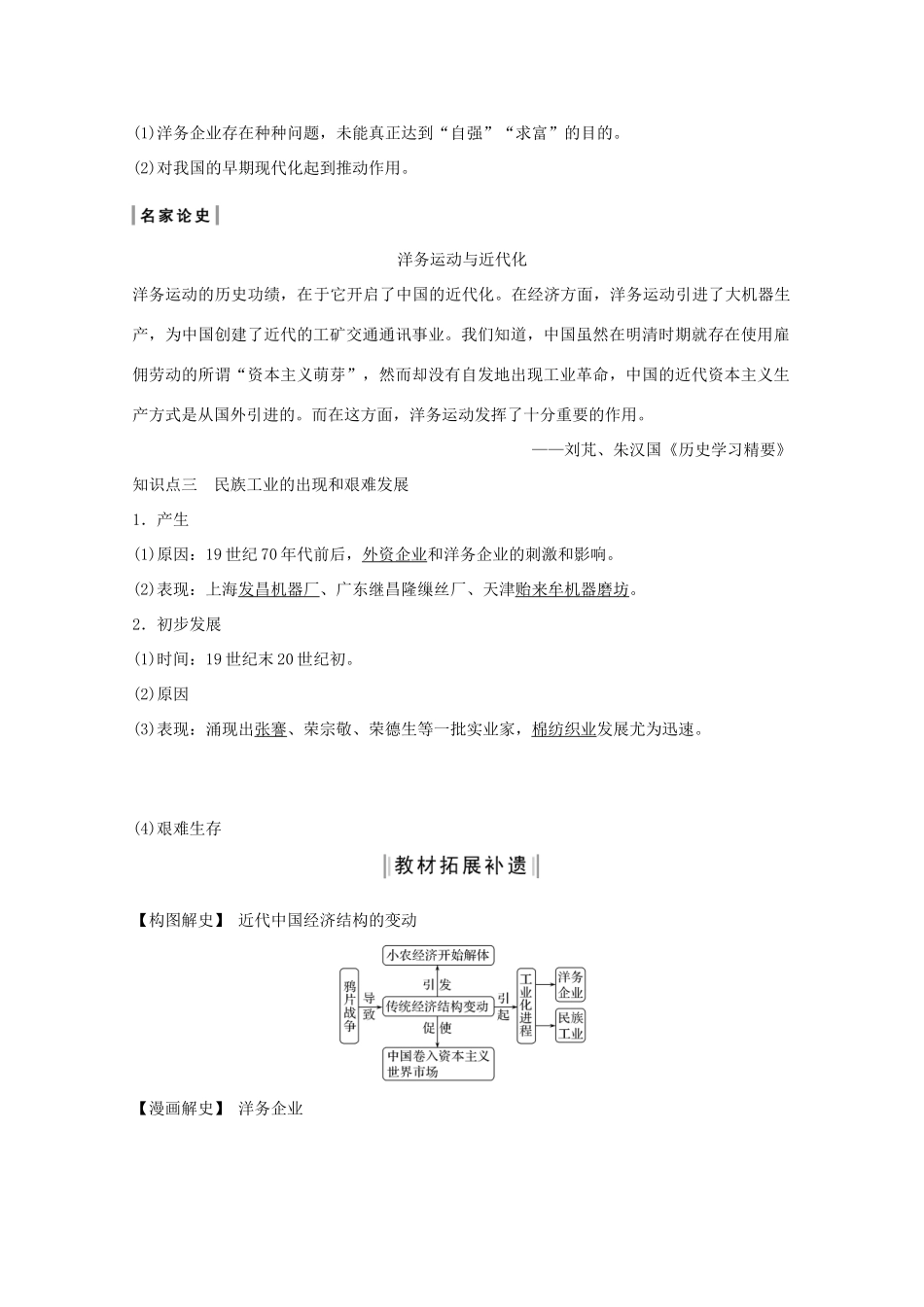 （鲁京专用）版高考历史总复习 第7单元 工业文明的崛起和对中国的冲击 第21讲 近代中国社会经济结构的变动与民族工业的曲折发展教案（含解析）岳麓版-岳麓版高三全册历史教案_第2页