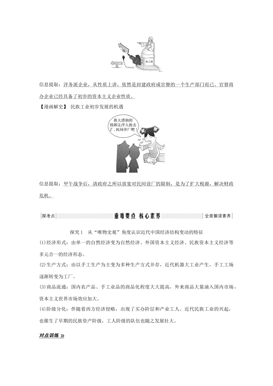 （鲁京专用）版高考历史总复习 第7单元 工业文明的崛起和对中国的冲击 第21讲 近代中国社会经济结构的变动与民族工业的曲折发展教案（含解析）岳麓版-岳麓版高三全册历史教案_第3页