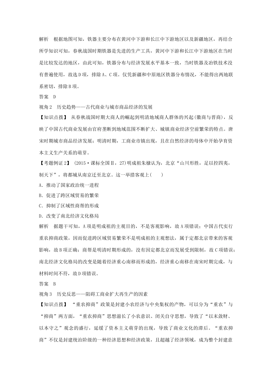 （鲁京专用）版高考历史总复习 第6单元 中国古代的农耕经济 单元提升课（六）教案（含解析）岳麓版-岳麓版高三全册历史教案_第2页