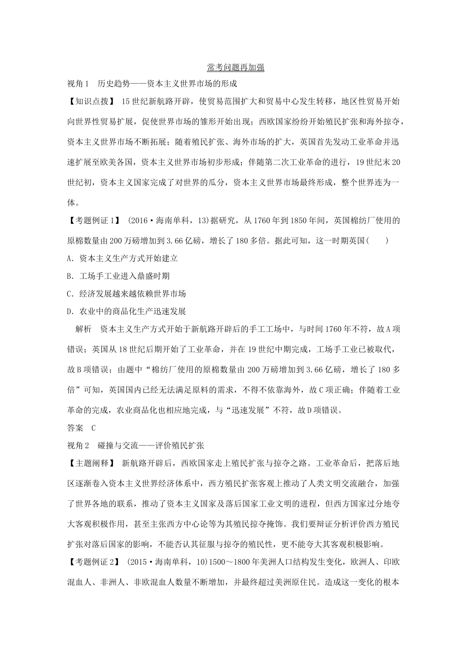 （鲁京专用）版高考历史总复习 第7单元 工业文明的崛起和对中国的冲击 单元提升课（七）教案（含解析）岳麓版-岳麓版高三全册历史教案_第2页