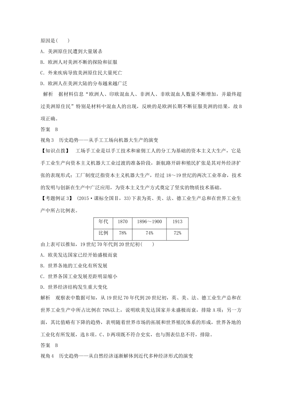 （鲁京专用）版高考历史总复习 第7单元 工业文明的崛起和对中国的冲击 单元提升课（七）教案（含解析）岳麓版-岳麓版高三全册历史教案_第3页